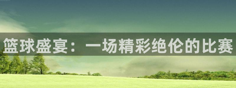 汇赢国际pg电子官网入口